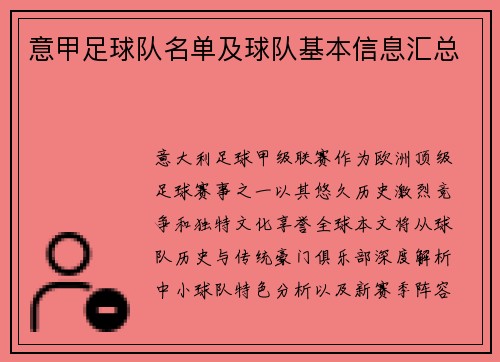 意甲足球队名单及球队基本信息汇总