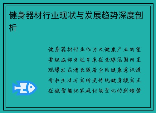健身器材行业现状与发展趋势深度剖析